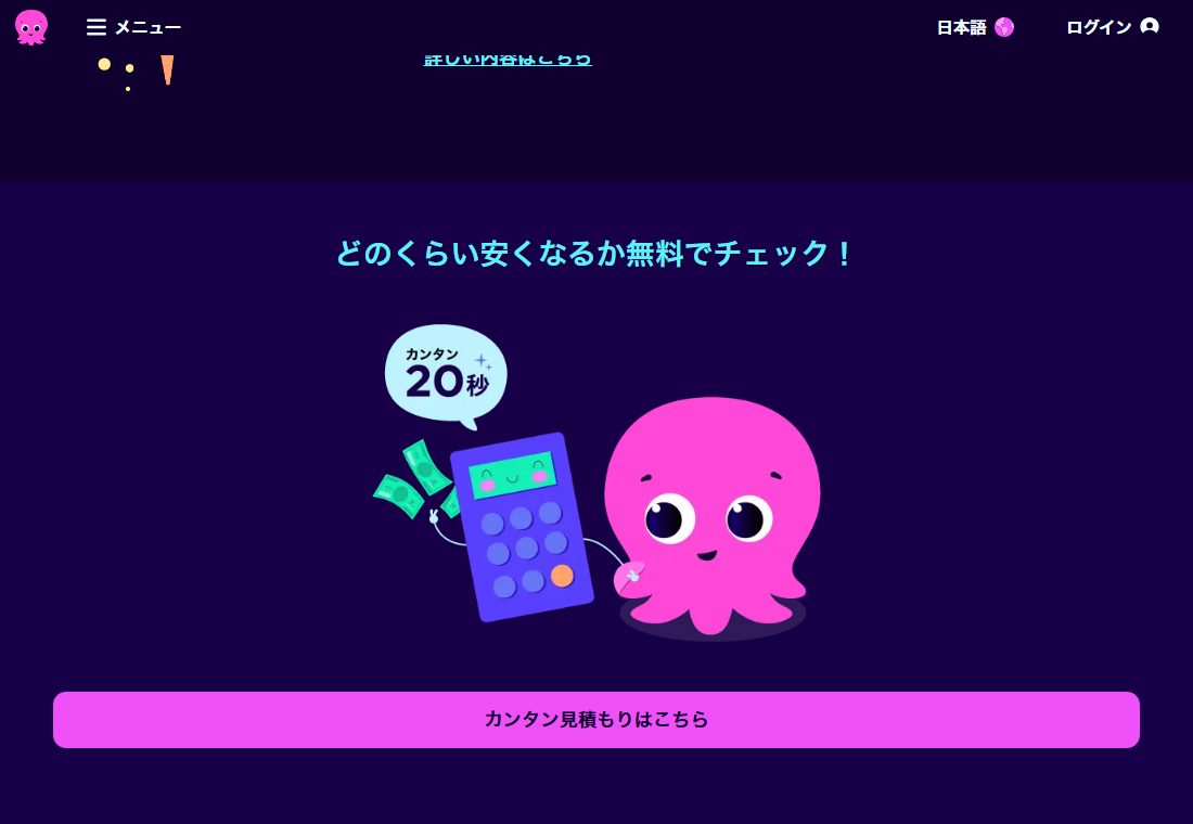 公式サイトの料金プランの選び方