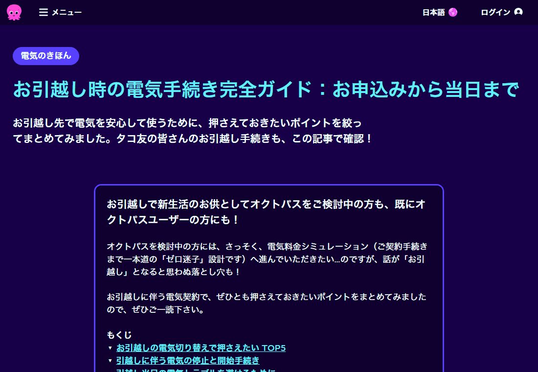 公式サイトの引っ越し・切り替えの案内