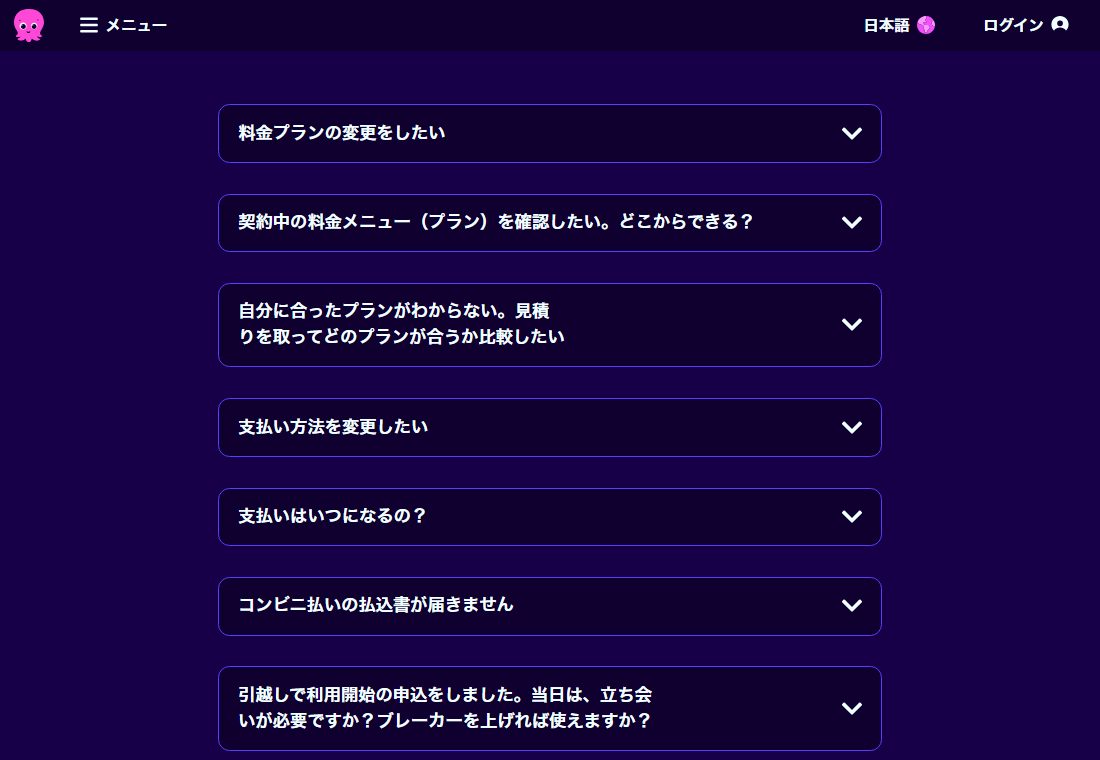 公式サイトのよくある質問