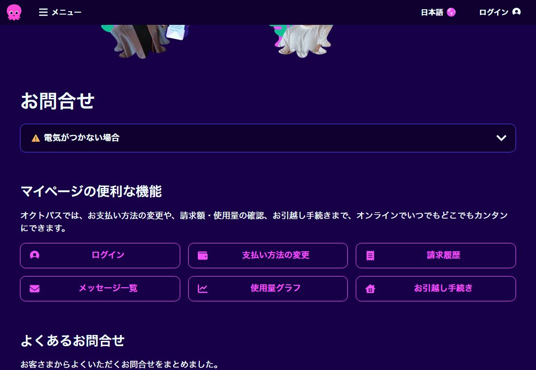 公式サイトのお問い合わせ窓口