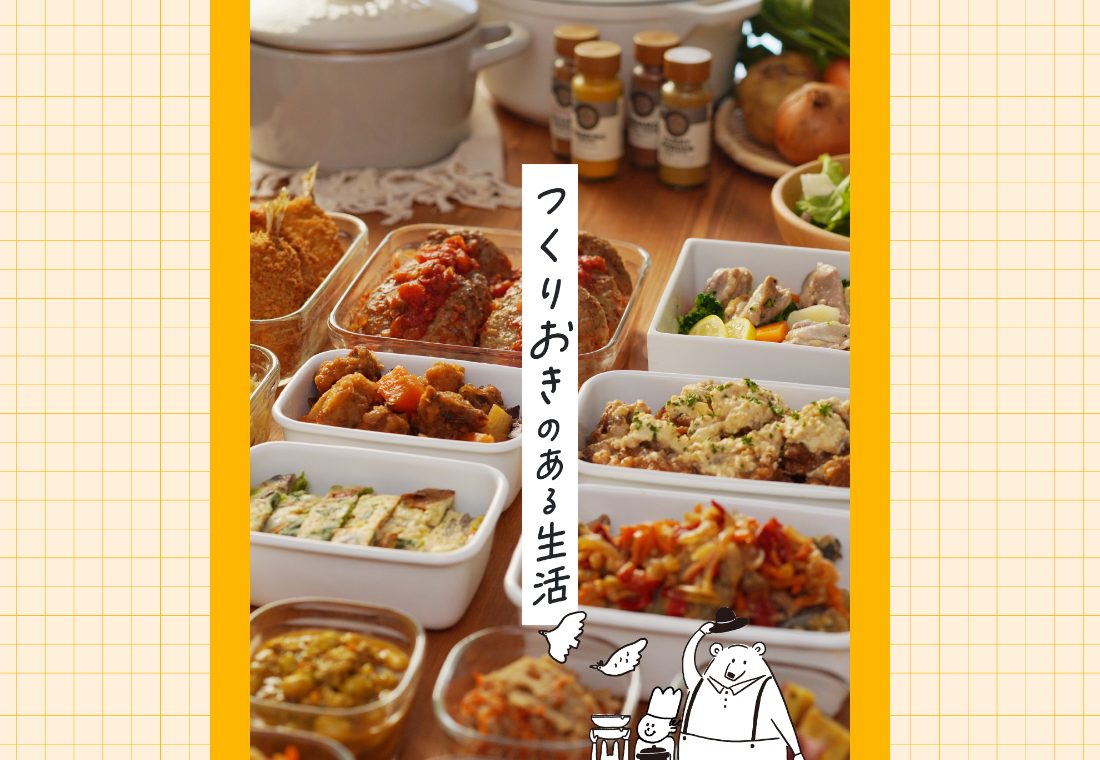 シェフの無添つくりおき公式サイトのトップ