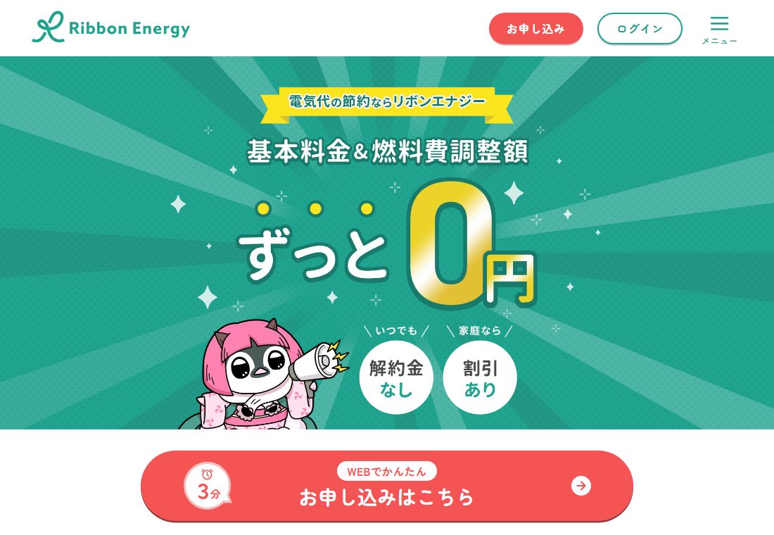 公式サイトのトップ(お申し込みの入口)