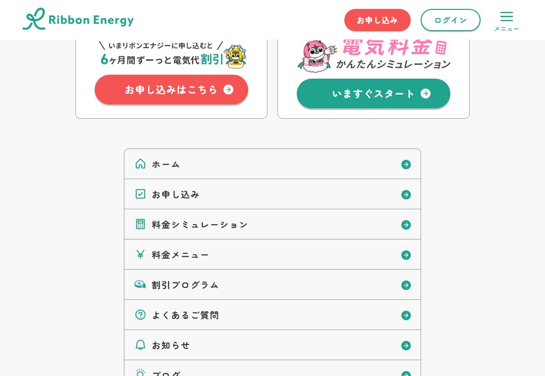 公式サイトの料金の内訳