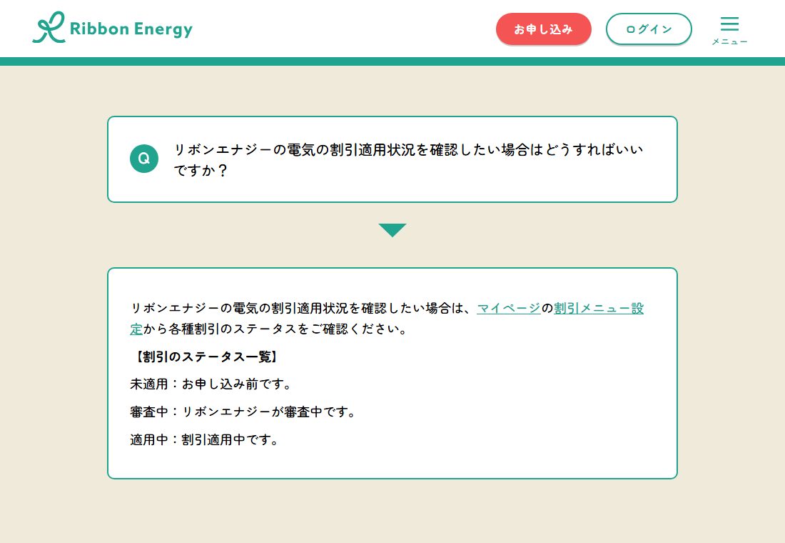 公式サイトのよくある質問