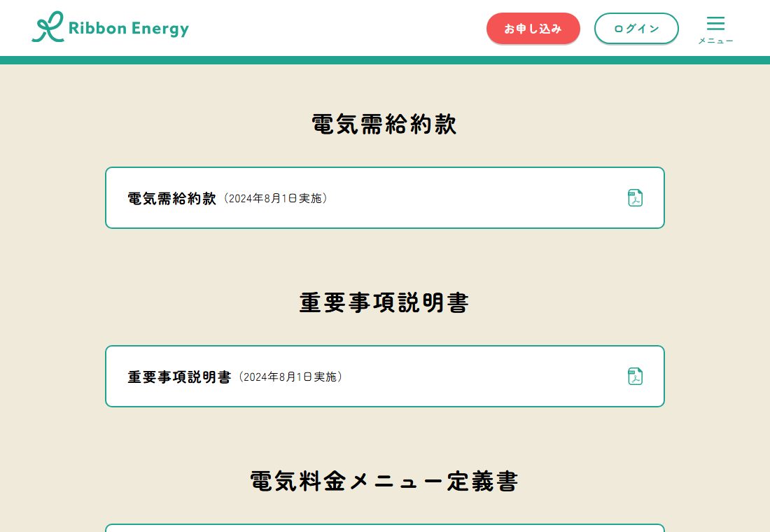 公式サイトの約款