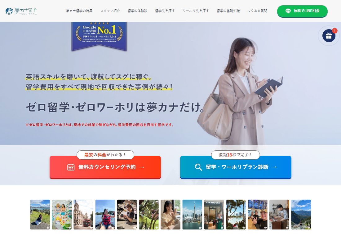 公式サイトのトップ(無料カウンセリングの入口)