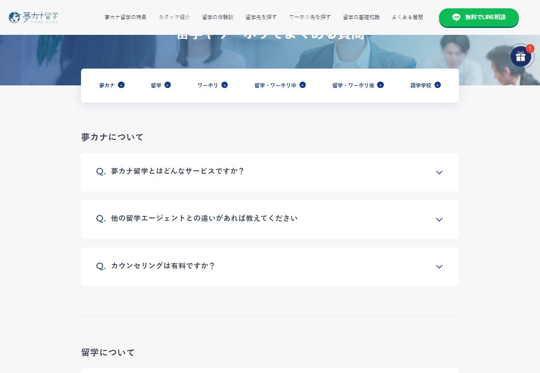 公式サイトのよくある質問