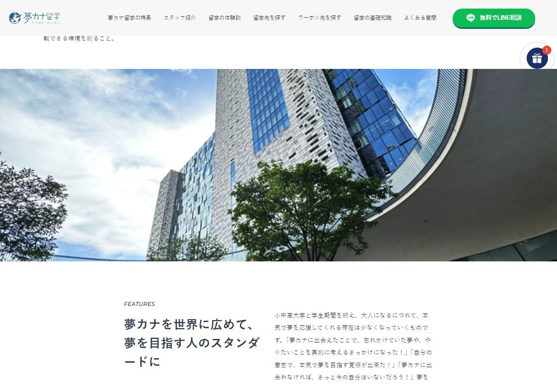 公式サイトの会社概要